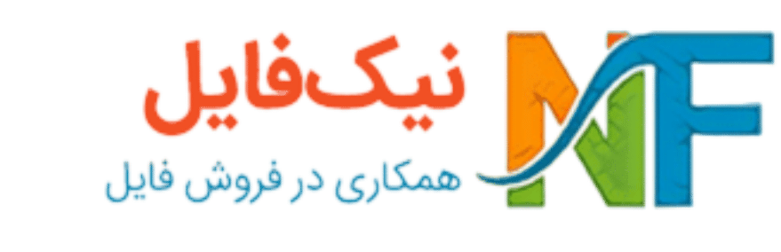 نیک فایل